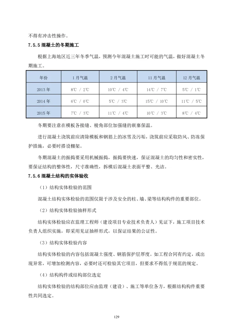 二等奖-中国电子第二总部（华大半导体）工程施工组织设计-一公司_2021-2023年优秀施组方案_施工组织设计_中国电子第二总部（华大半导体）工程施工组织设计