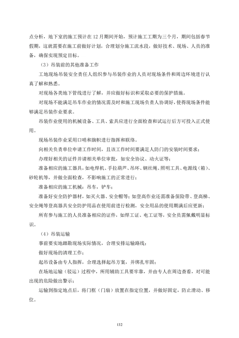 二等奖-中国电子第二总部（华大半导体）工程施工组织设计-一公司_2021-2023年优秀施组方案_施工组织设计_中国电子第二总部（华大半导体）工程施工组织设计