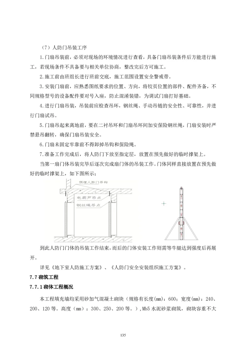 二等奖-中国电子第二总部（华大半导体）工程施工组织设计-一公司_2021-2023年优秀施组方案_施工组织设计_中国电子第二总部（华大半导体）工程施工组织设计