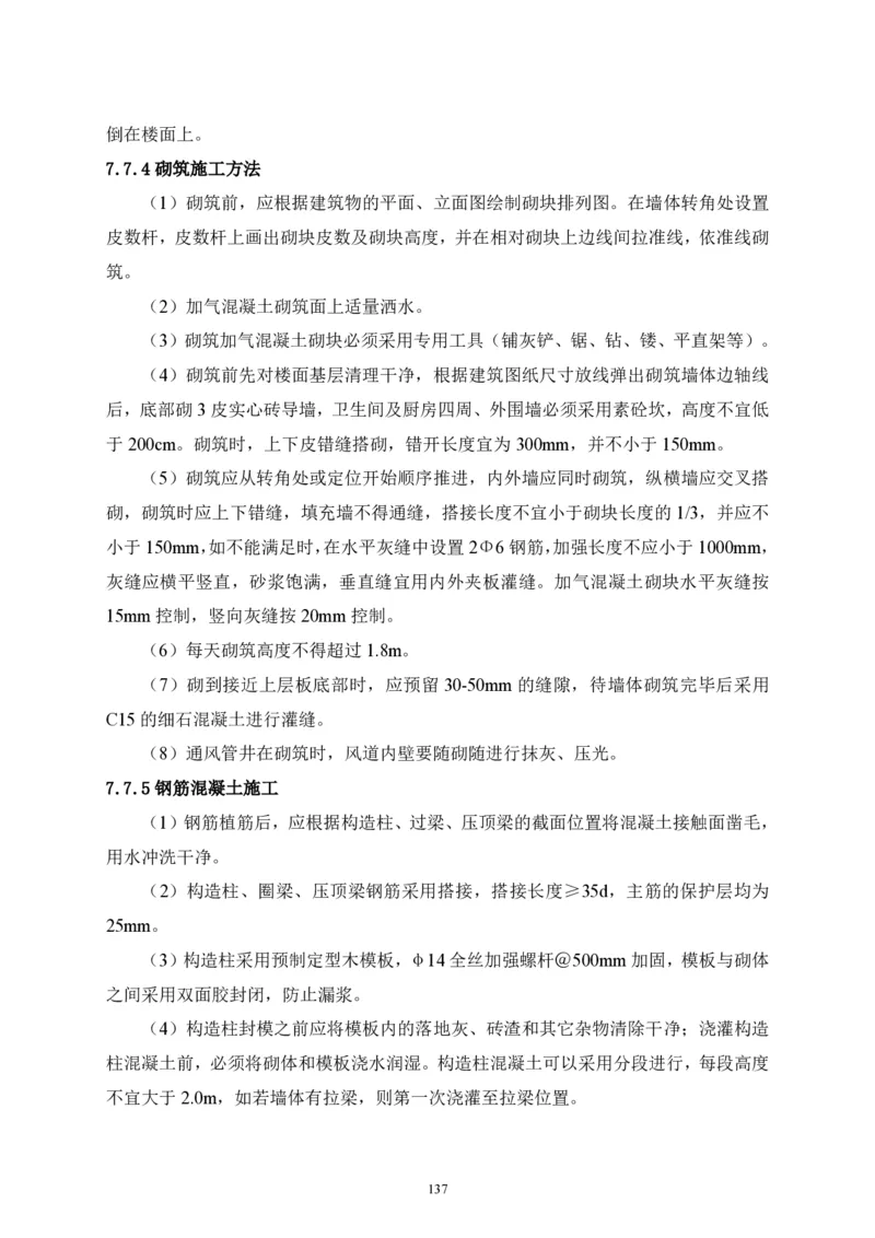 二等奖-中国电子第二总部（华大半导体）工程施工组织设计-一公司_2021-2023年优秀施组方案_施工组织设计_中国电子第二总部（华大半导体）工程施工组织设计