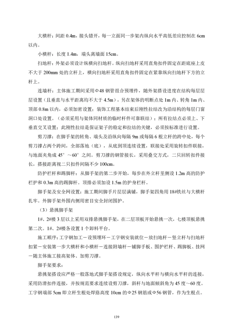 二等奖-中国电子第二总部（华大半导体）工程施工组织设计-一公司_2021-2023年优秀施组方案_施工组织设计_中国电子第二总部（华大半导体）工程施工组织设计