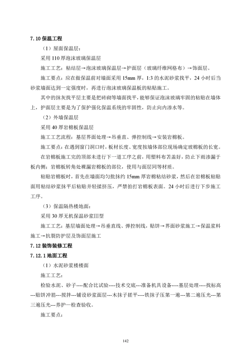 二等奖-中国电子第二总部（华大半导体）工程施工组织设计-一公司_2021-2023年优秀施组方案_施工组织设计_中国电子第二总部（华大半导体）工程施工组织设计