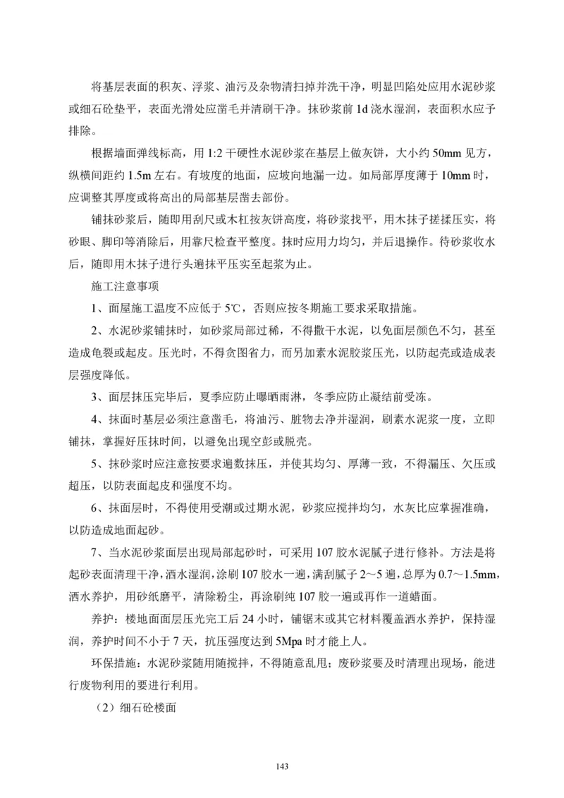 二等奖-中国电子第二总部（华大半导体）工程施工组织设计-一公司_2021-2023年优秀施组方案_施工组织设计_中国电子第二总部（华大半导体）工程施工组织设计