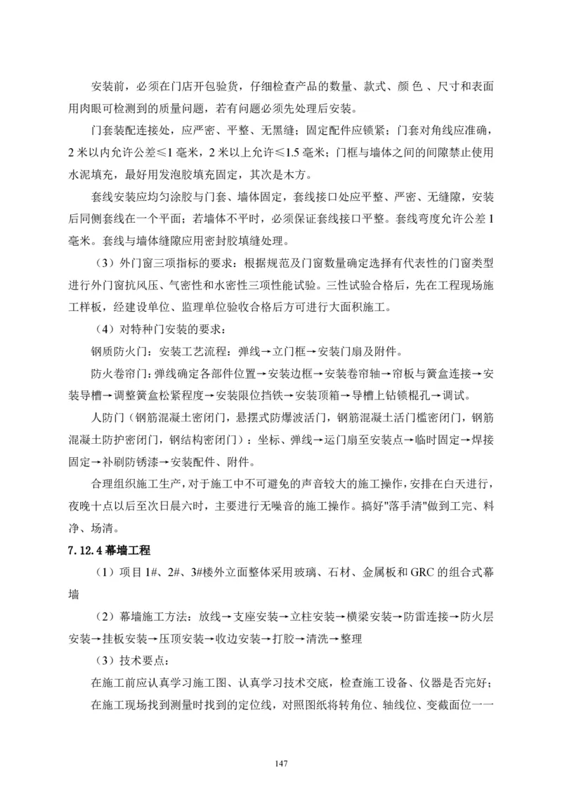 二等奖-中国电子第二总部（华大半导体）工程施工组织设计-一公司_2021-2023年优秀施组方案_施工组织设计_中国电子第二总部（华大半导体）工程施工组织设计