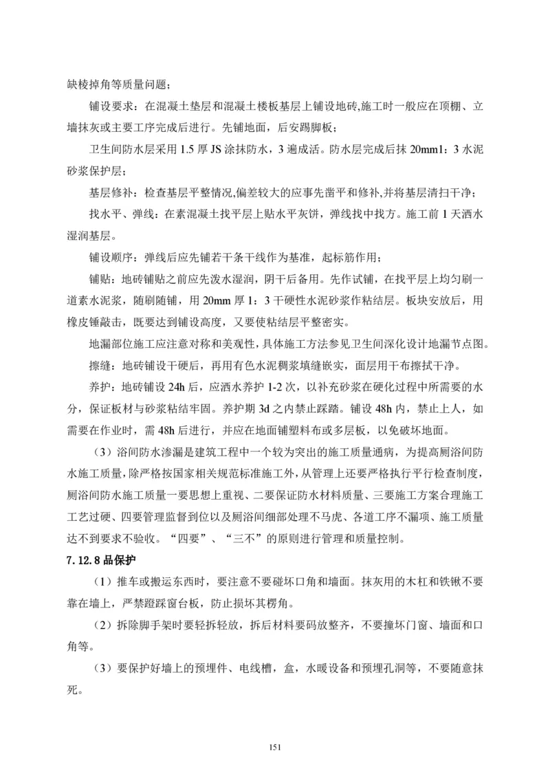 二等奖-中国电子第二总部（华大半导体）工程施工组织设计-一公司_2021-2023年优秀施组方案_施工组织设计_中国电子第二总部（华大半导体）工程施工组织设计