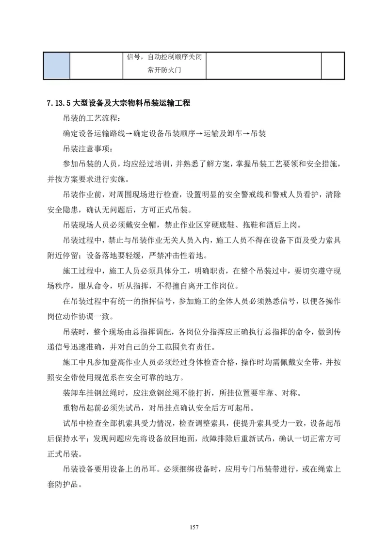 二等奖-中国电子第二总部（华大半导体）工程施工组织设计-一公司_2021-2023年优秀施组方案_施工组织设计_中国电子第二总部（华大半导体）工程施工组织设计