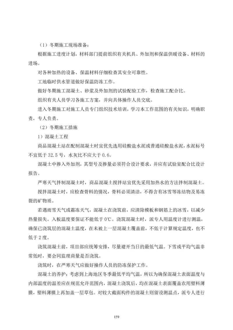 二等奖-中国电子第二总部（华大半导体）工程施工组织设计-一公司_2021-2023年优秀施组方案_施工组织设计_中国电子第二总部（华大半导体）工程施工组织设计