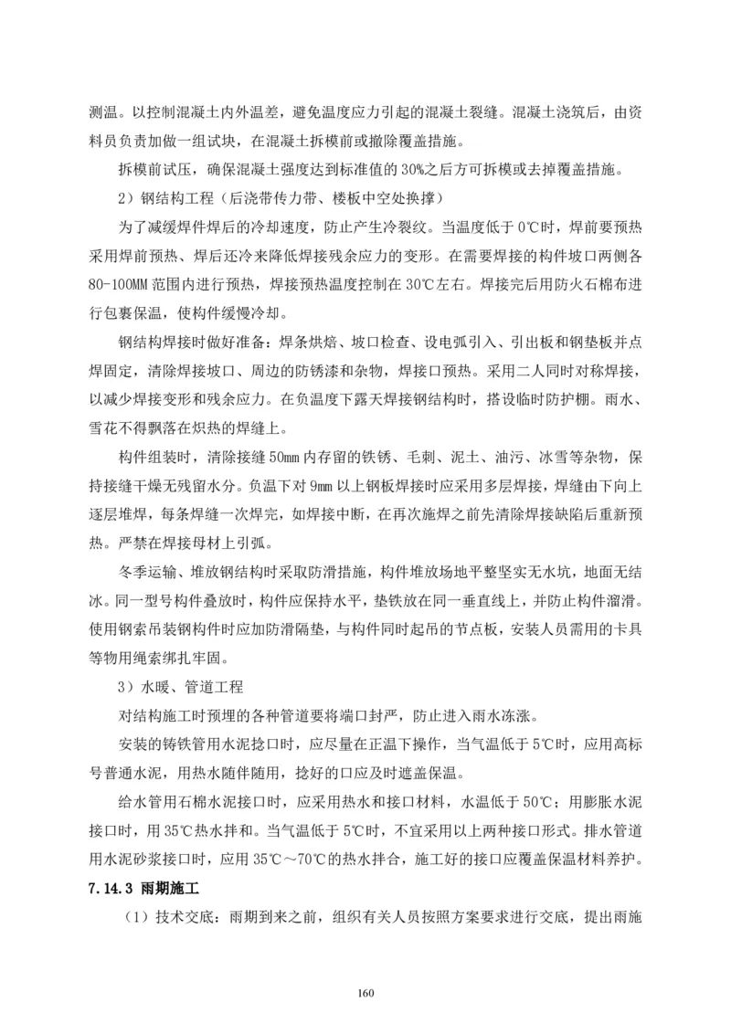 二等奖-中国电子第二总部（华大半导体）工程施工组织设计-一公司_2021-2023年优秀施组方案_施工组织设计_中国电子第二总部（华大半导体）工程施工组织设计