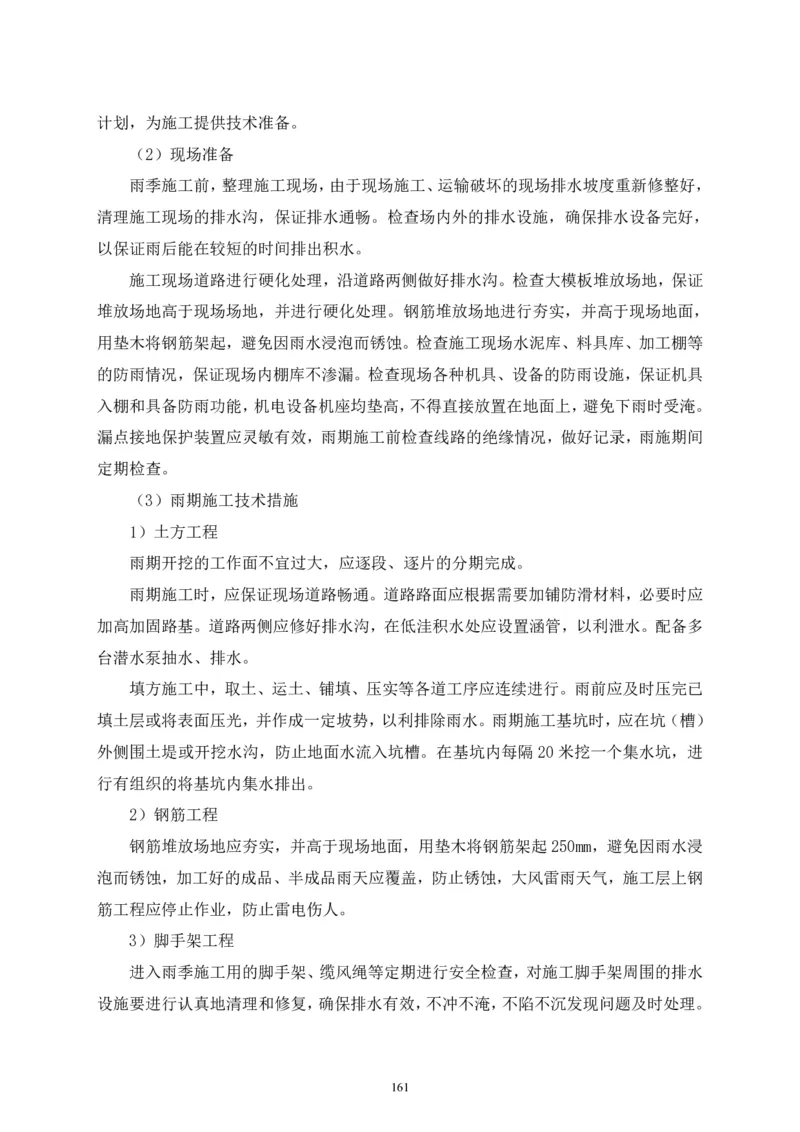 二等奖-中国电子第二总部（华大半导体）工程施工组织设计-一公司_2021-2023年优秀施组方案_施工组织设计_中国电子第二总部（华大半导体）工程施工组织设计