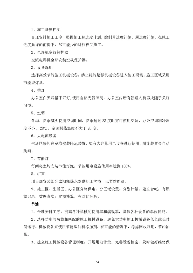 二等奖-中国电子第二总部（华大半导体）工程施工组织设计-一公司_2021-2023年优秀施组方案_施工组织设计_中国电子第二总部（华大半导体）工程施工组织设计