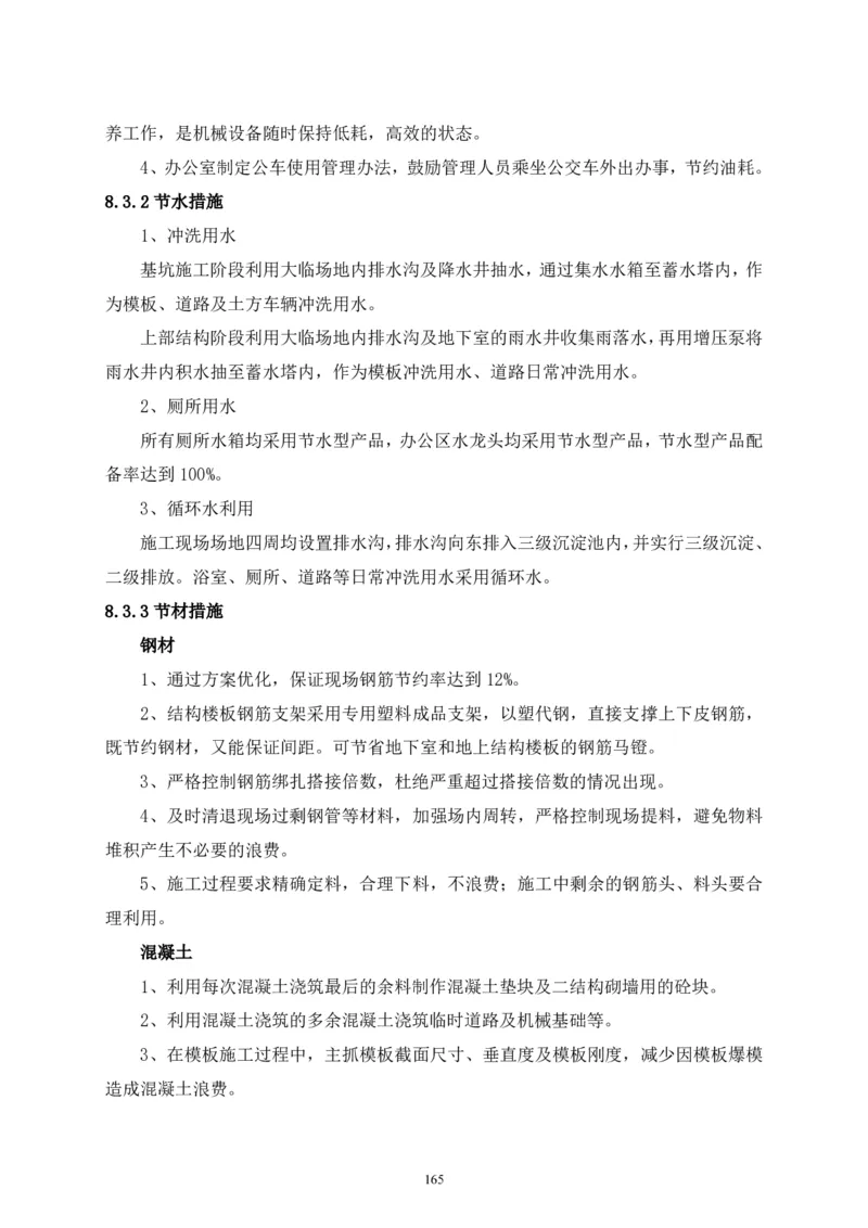 二等奖-中国电子第二总部（华大半导体）工程施工组织设计-一公司_2021-2023年优秀施组方案_施工组织设计_中国电子第二总部（华大半导体）工程施工组织设计