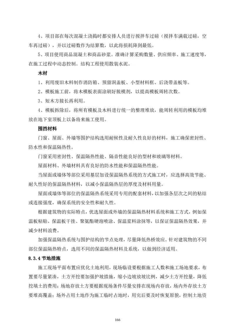 二等奖-中国电子第二总部（华大半导体）工程施工组织设计-一公司_2021-2023年优秀施组方案_施工组织设计_中国电子第二总部（华大半导体）工程施工组织设计