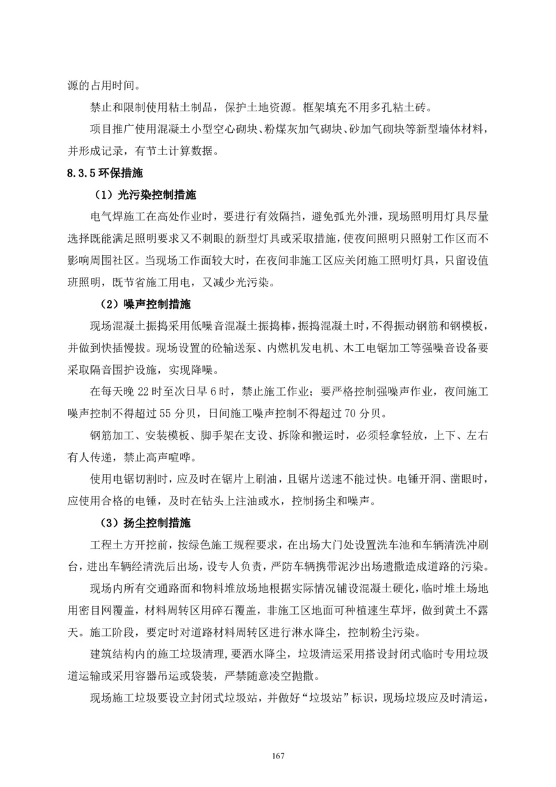 二等奖-中国电子第二总部（华大半导体）工程施工组织设计-一公司_2021-2023年优秀施组方案_施工组织设计_中国电子第二总部（华大半导体）工程施工组织设计