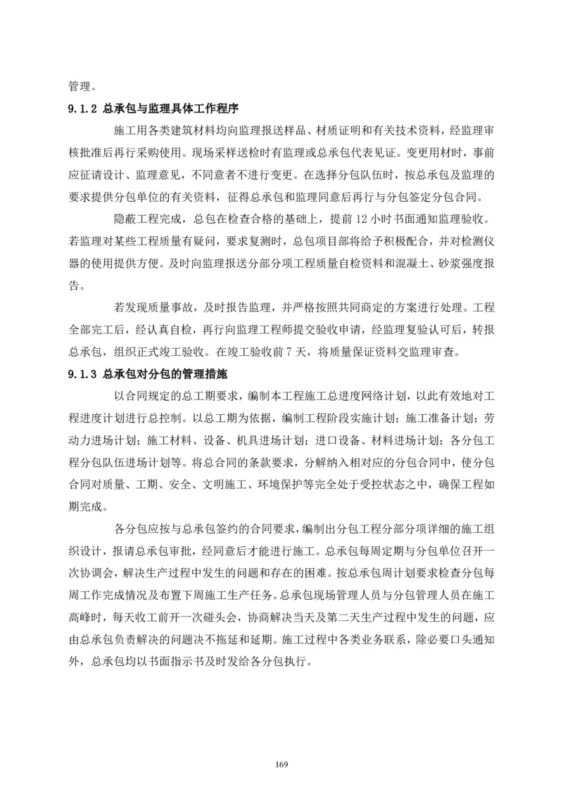 二等奖-中国电子第二总部（华大半导体）工程施工组织设计-一公司_2021-2023年优秀施组方案_施工组织设计_中国电子第二总部（华大半导体）工程施工组织设计