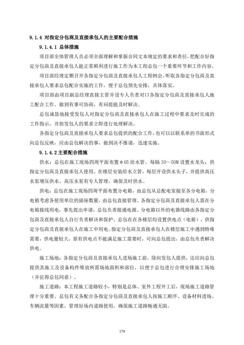 二等奖-中国电子第二总部（华大半导体）工程施工组织设计-一公司_2021-2023年优秀施组方案_施工组织设计_中国电子第二总部（华大半导体）工程施工组织设计