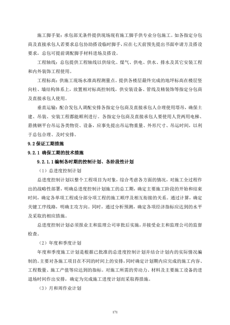 二等奖-中国电子第二总部（华大半导体）工程施工组织设计-一公司_2021-2023年优秀施组方案_施工组织设计_中国电子第二总部（华大半导体）工程施工组织设计