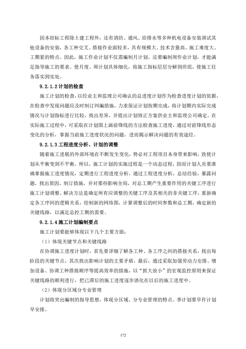 二等奖-中国电子第二总部（华大半导体）工程施工组织设计-一公司_2021-2023年优秀施组方案_施工组织设计_中国电子第二总部（华大半导体）工程施工组织设计