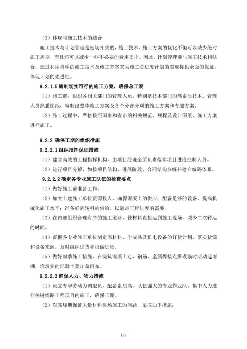 二等奖-中国电子第二总部（华大半导体）工程施工组织设计-一公司_2021-2023年优秀施组方案_施工组织设计_中国电子第二总部（华大半导体）工程施工组织设计