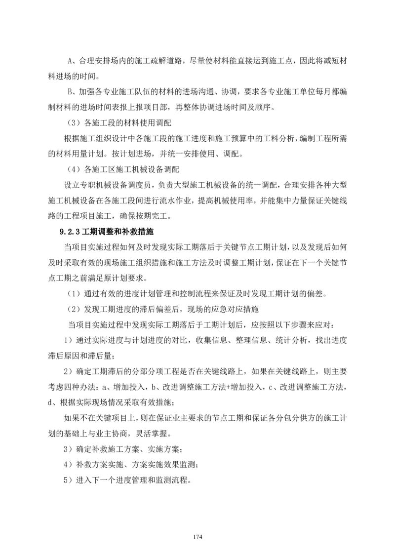 二等奖-中国电子第二总部（华大半导体）工程施工组织设计-一公司_2021-2023年优秀施组方案_施工组织设计_中国电子第二总部（华大半导体）工程施工组织设计