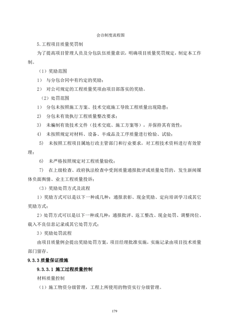 二等奖-中国电子第二总部（华大半导体）工程施工组织设计-一公司_2021-2023年优秀施组方案_施工组织设计_中国电子第二总部（华大半导体）工程施工组织设计