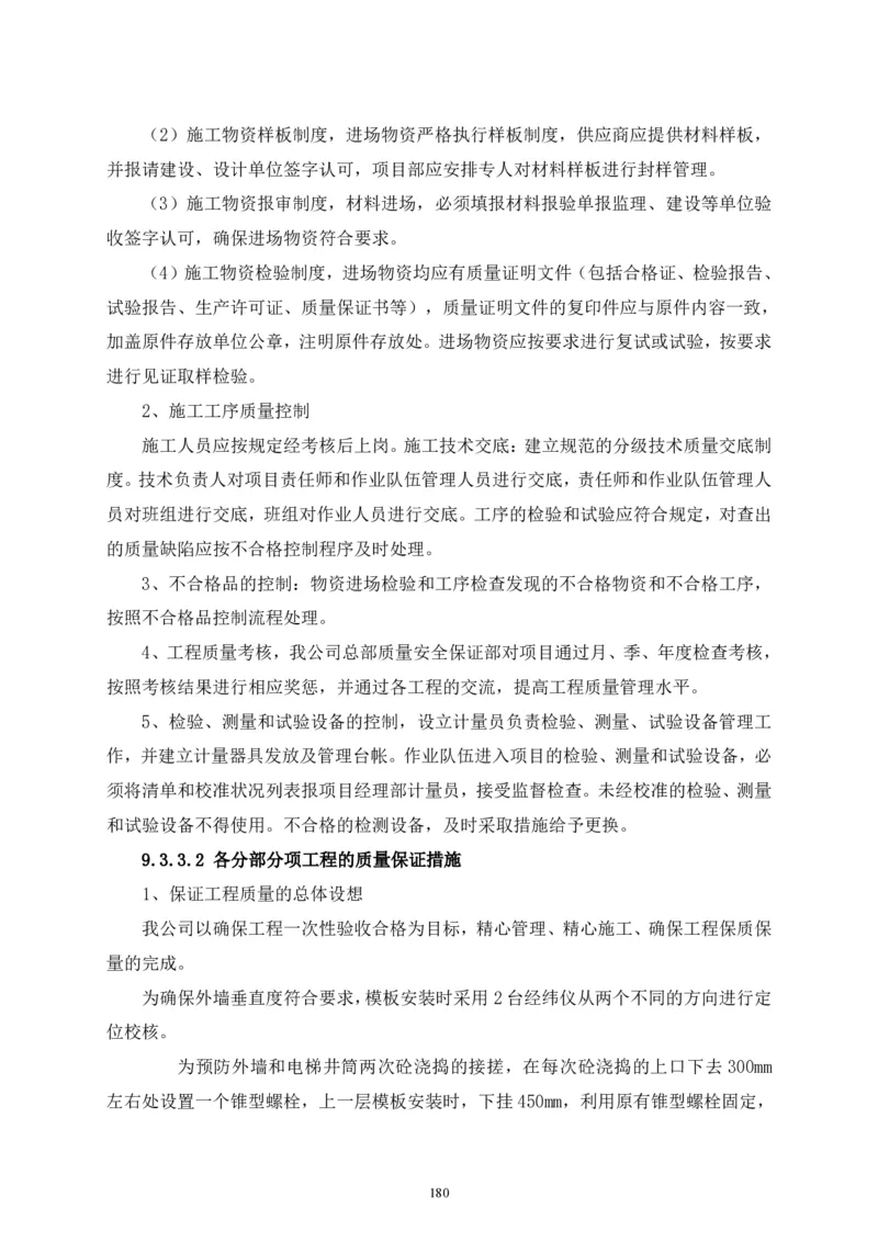 二等奖-中国电子第二总部（华大半导体）工程施工组织设计-一公司_2021-2023年优秀施组方案_施工组织设计_中国电子第二总部（华大半导体）工程施工组织设计