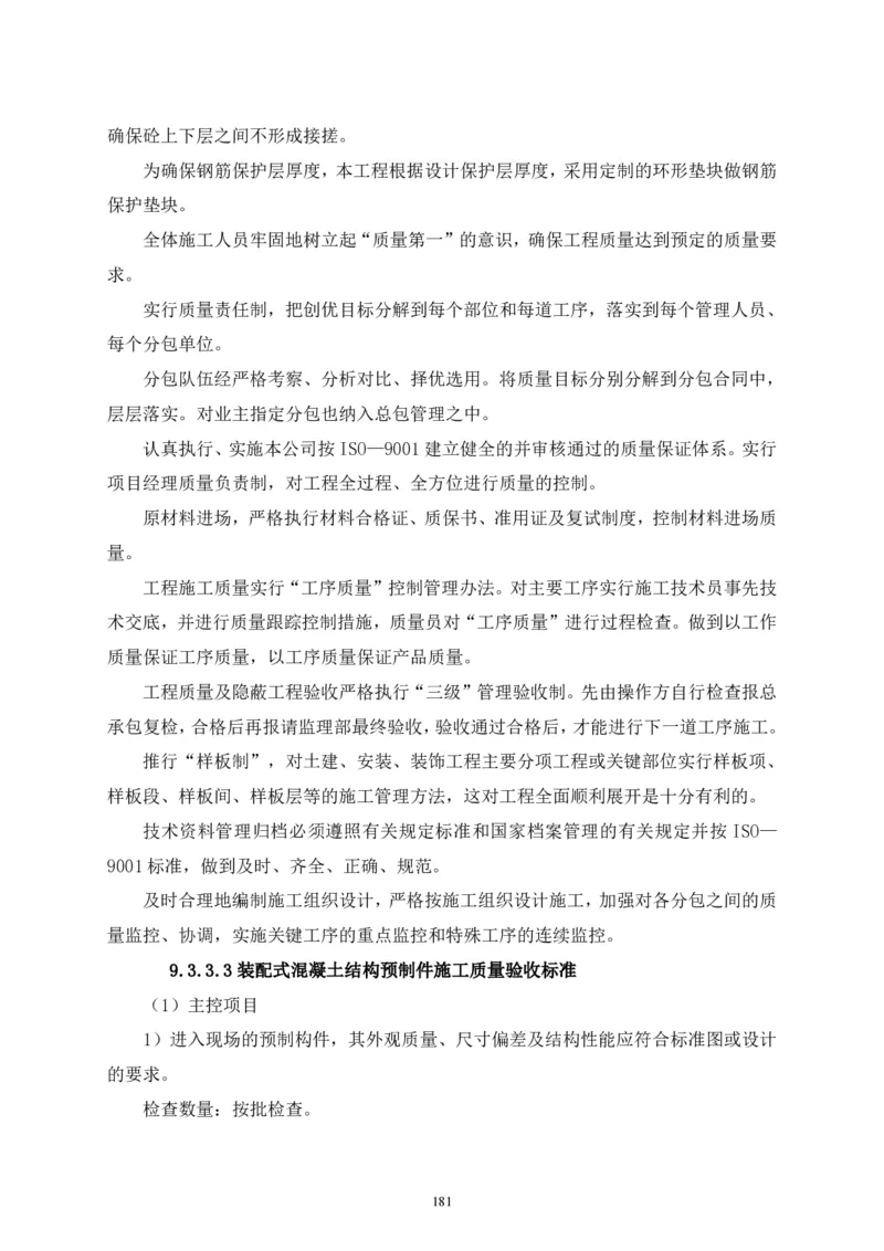 二等奖-中国电子第二总部（华大半导体）工程施工组织设计-一公司_2021-2023年优秀施组方案_施工组织设计_中国电子第二总部（华大半导体）工程施工组织设计