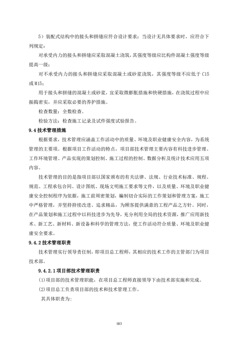 二等奖-中国电子第二总部（华大半导体）工程施工组织设计-一公司_2021-2023年优秀施组方案_施工组织设计_中国电子第二总部（华大半导体）工程施工组织设计