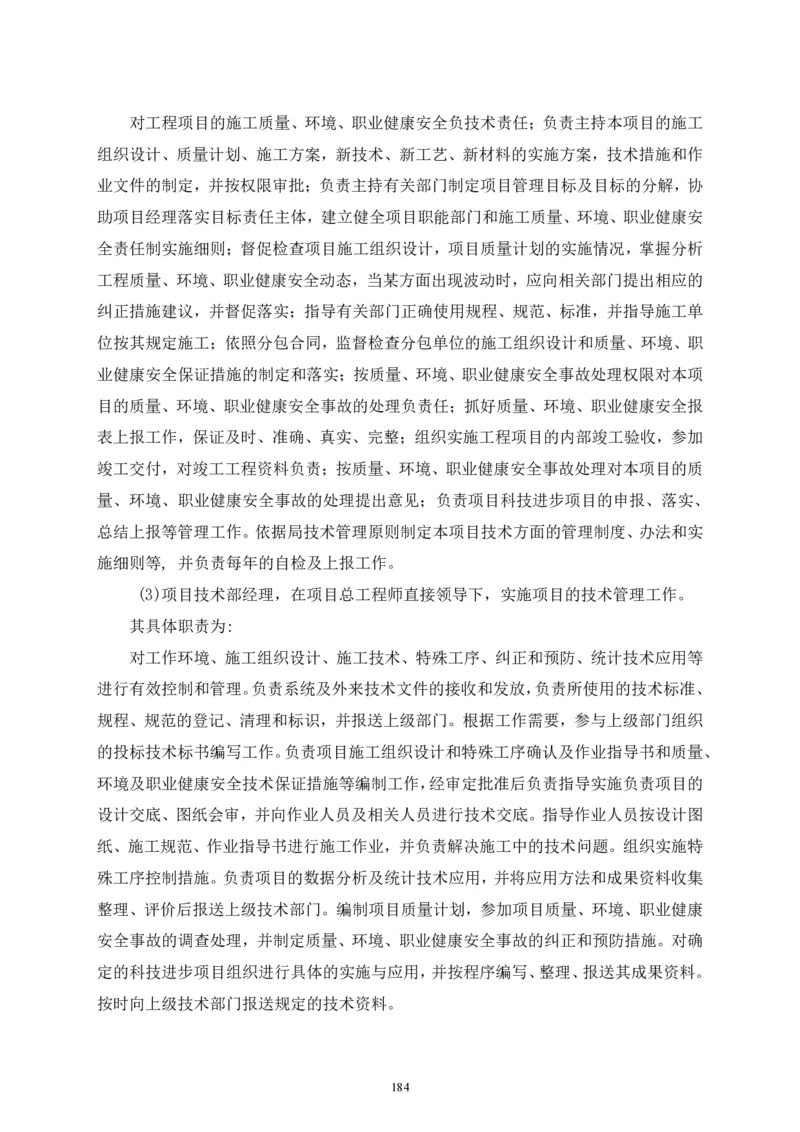 二等奖-中国电子第二总部（华大半导体）工程施工组织设计-一公司_2021-2023年优秀施组方案_施工组织设计_中国电子第二总部（华大半导体）工程施工组织设计