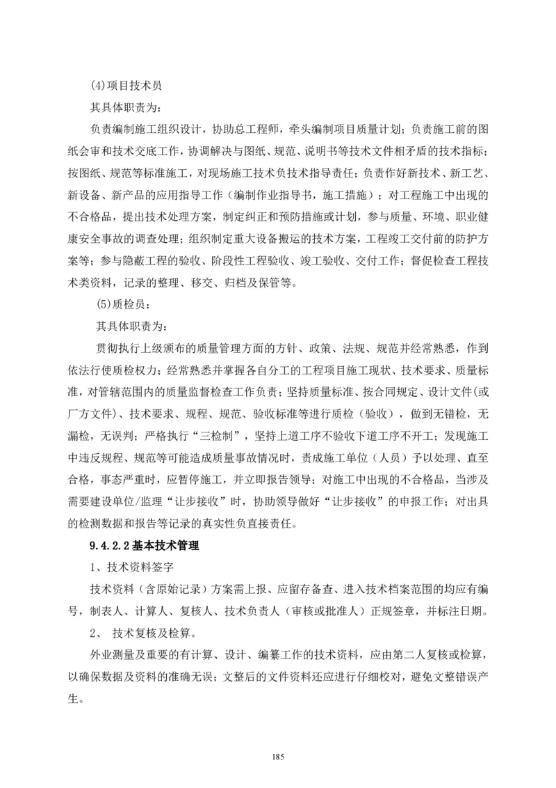 二等奖-中国电子第二总部（华大半导体）工程施工组织设计-一公司_2021-2023年优秀施组方案_施工组织设计_中国电子第二总部（华大半导体）工程施工组织设计