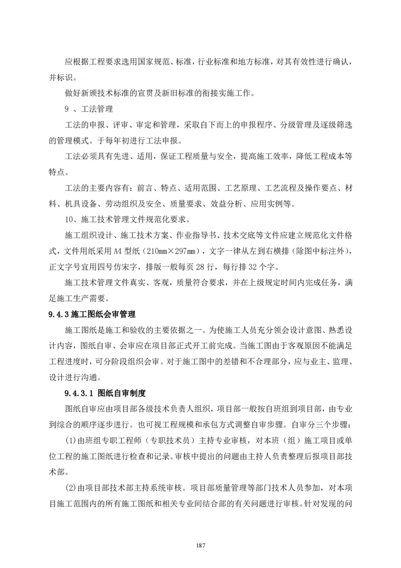 二等奖-中国电子第二总部（华大半导体）工程施工组织设计-一公司_2021-2023年优秀施组方案_施工组织设计_中国电子第二总部（华大半导体）工程施工组织设计