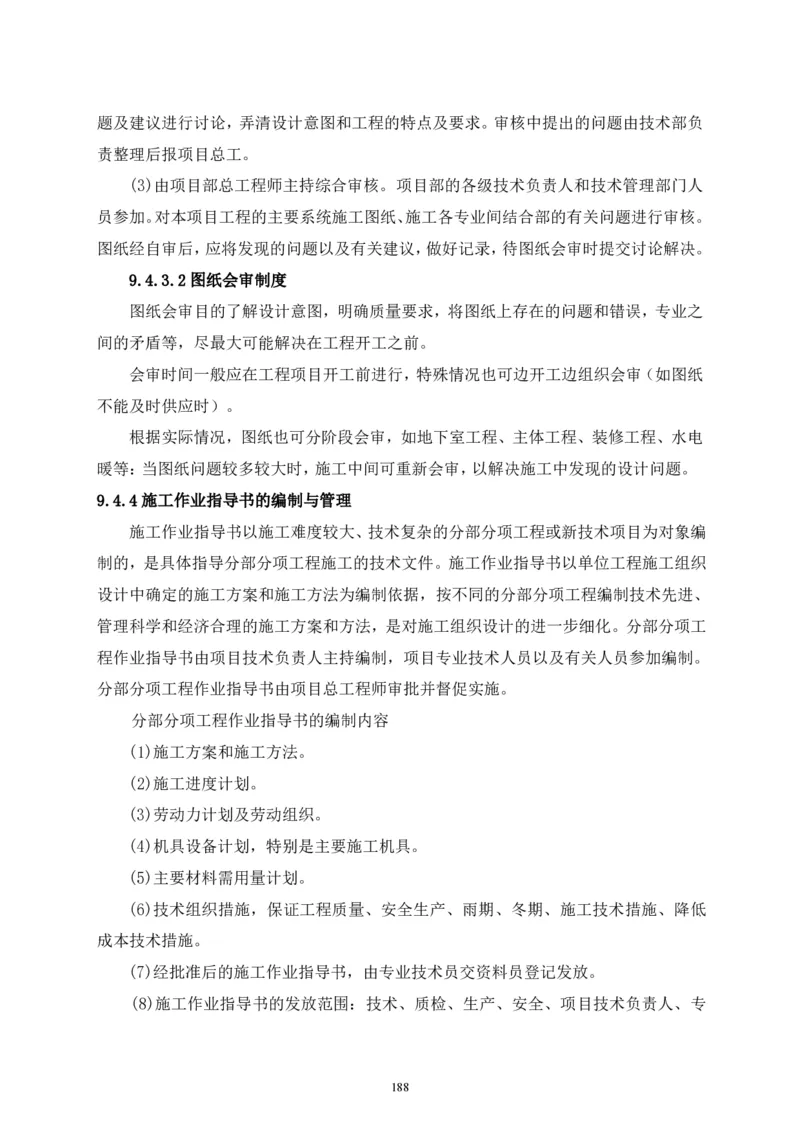 二等奖-中国电子第二总部（华大半导体）工程施工组织设计-一公司_2021-2023年优秀施组方案_施工组织设计_中国电子第二总部（华大半导体）工程施工组织设计