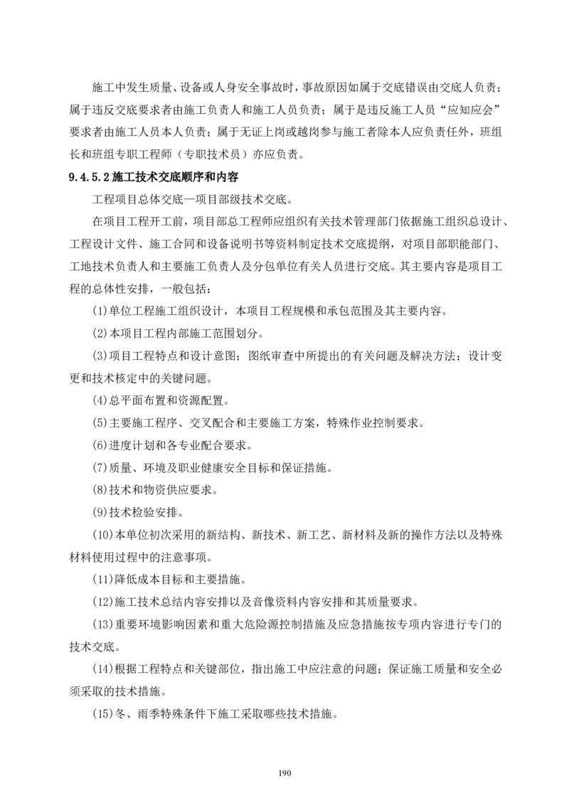 二等奖-中国电子第二总部（华大半导体）工程施工组织设计-一公司_2021-2023年优秀施组方案_施工组织设计_中国电子第二总部（华大半导体）工程施工组织设计