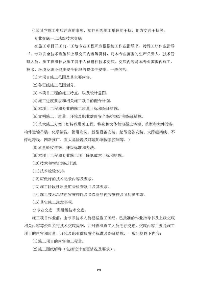 二等奖-中国电子第二总部（华大半导体）工程施工组织设计-一公司_2021-2023年优秀施组方案_施工组织设计_中国电子第二总部（华大半导体）工程施工组织设计