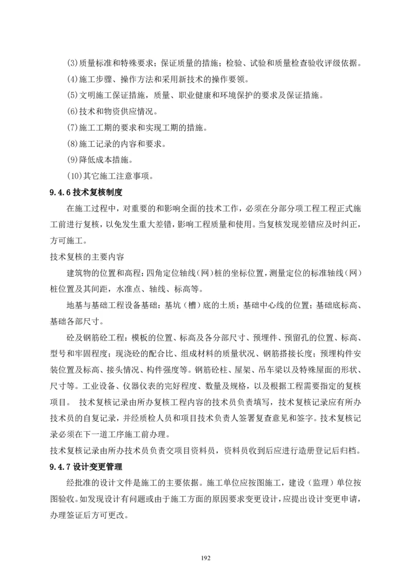 二等奖-中国电子第二总部（华大半导体）工程施工组织设计-一公司_2021-2023年优秀施组方案_施工组织设计_中国电子第二总部（华大半导体）工程施工组织设计