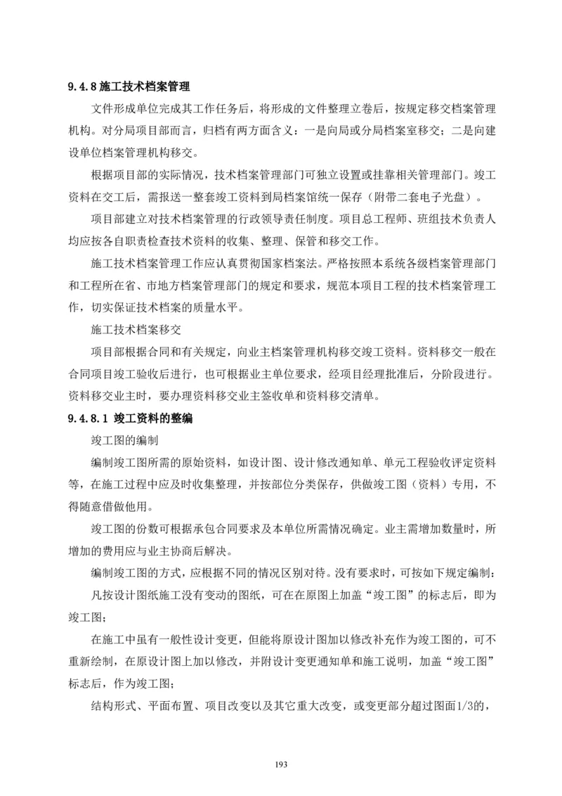 二等奖-中国电子第二总部（华大半导体）工程施工组织设计-一公司_2021-2023年优秀施组方案_施工组织设计_中国电子第二总部（华大半导体）工程施工组织设计