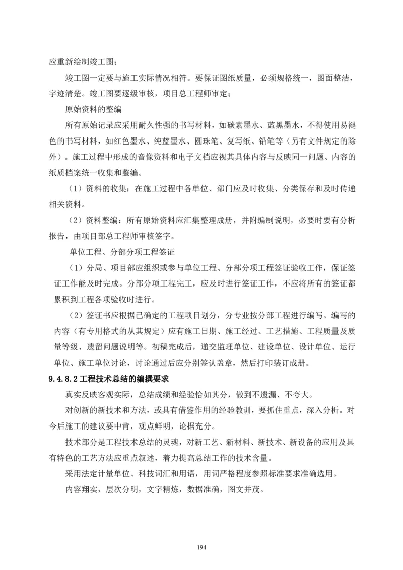 二等奖-中国电子第二总部（华大半导体）工程施工组织设计-一公司_2021-2023年优秀施组方案_施工组织设计_中国电子第二总部（华大半导体）工程施工组织设计