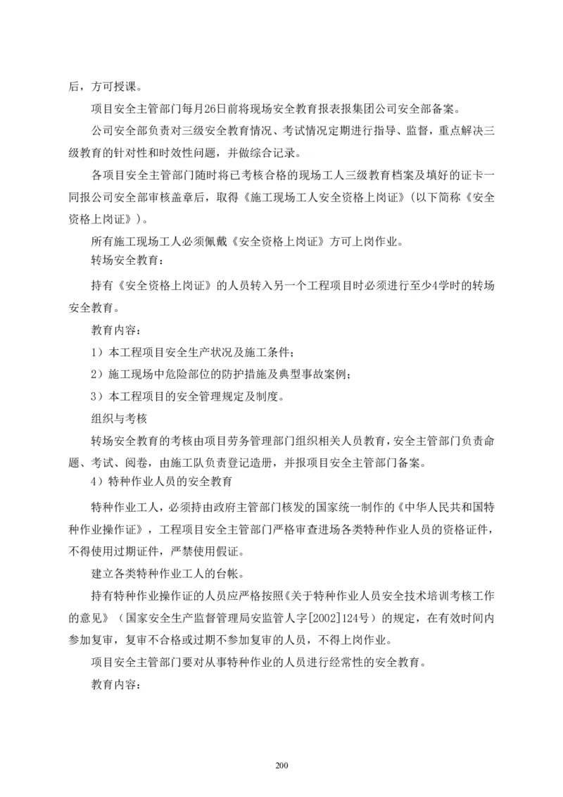 二等奖-中国电子第二总部（华大半导体）工程施工组织设计-一公司_2021-2023年优秀施组方案_施工组织设计_中国电子第二总部（华大半导体）工程施工组织设计