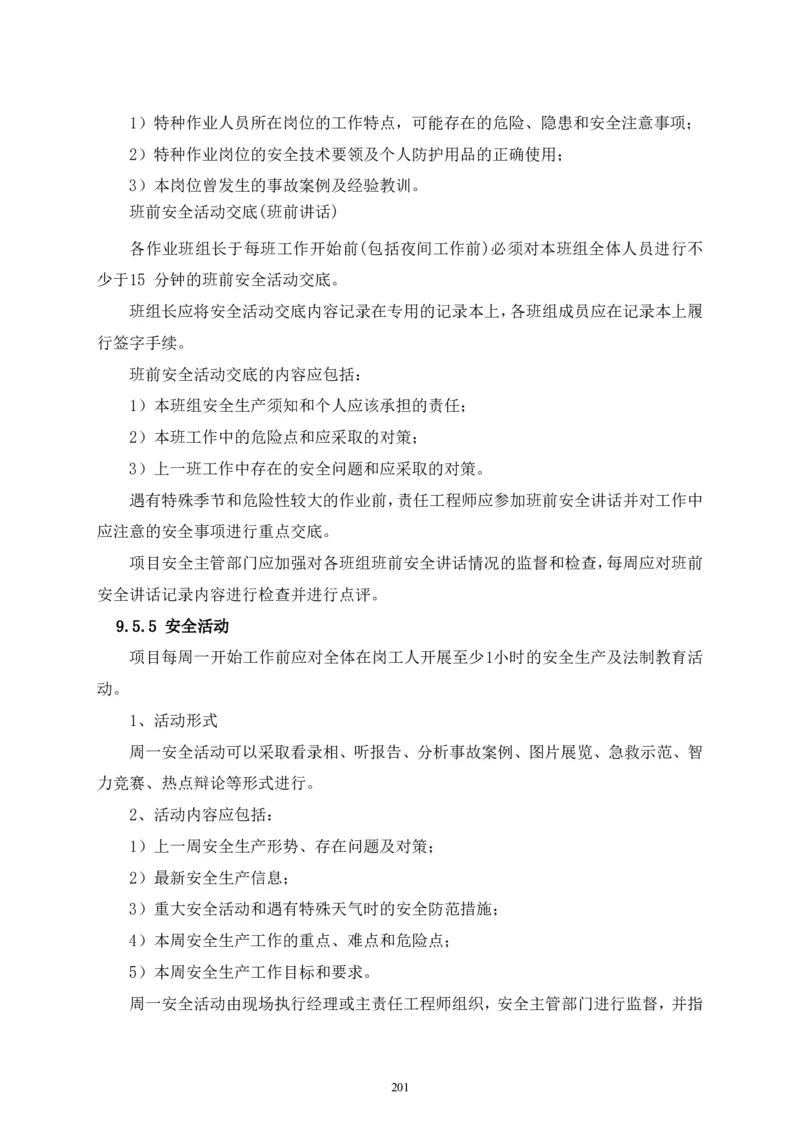 二等奖-中国电子第二总部（华大半导体）工程施工组织设计-一公司_2021-2023年优秀施组方案_施工组织设计_中国电子第二总部（华大半导体）工程施工组织设计