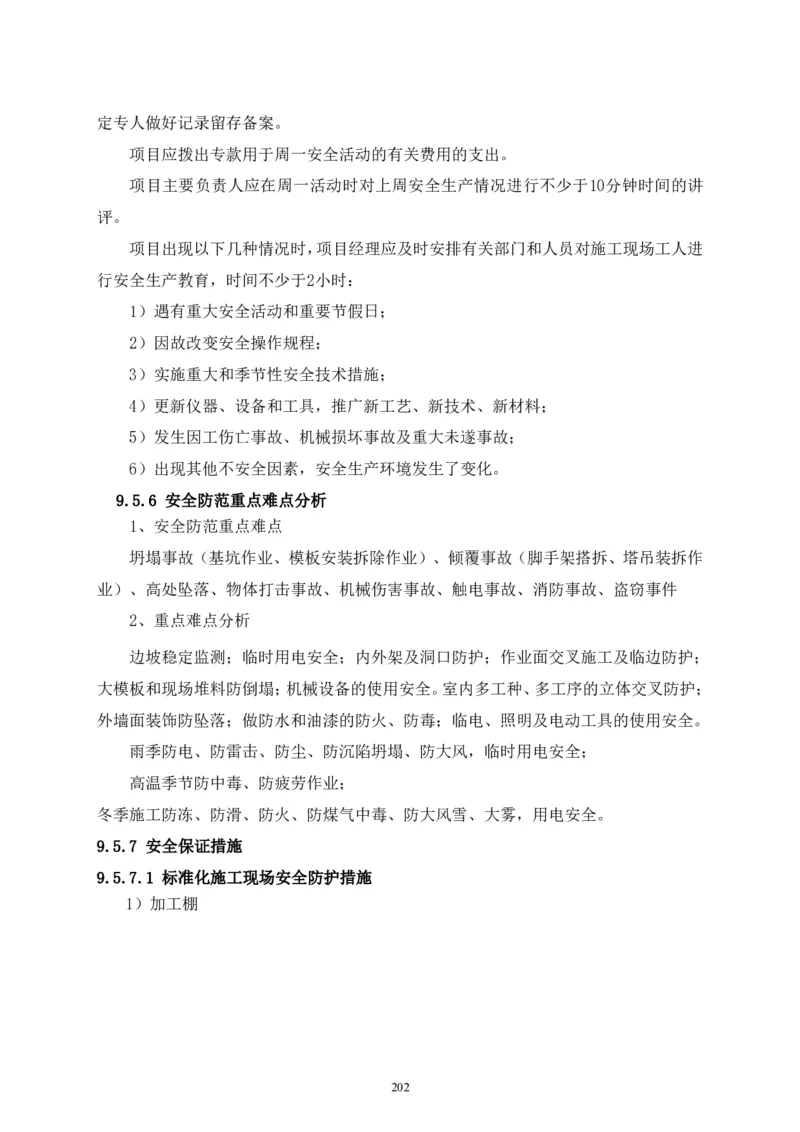 二等奖-中国电子第二总部（华大半导体）工程施工组织设计-一公司_2021-2023年优秀施组方案_施工组织设计_中国电子第二总部（华大半导体）工程施工组织设计