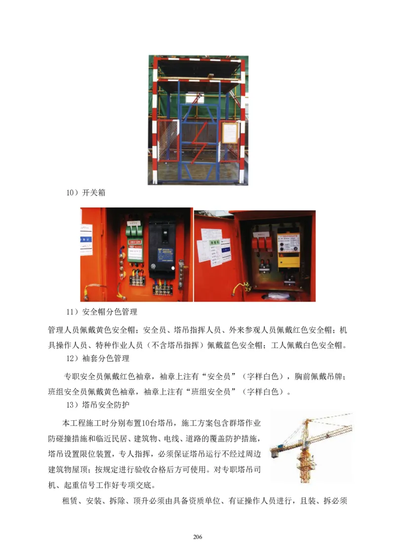 二等奖-中国电子第二总部（华大半导体）工程施工组织设计-一公司_2021-2023年优秀施组方案_施工组织设计_中国电子第二总部（华大半导体）工程施工组织设计