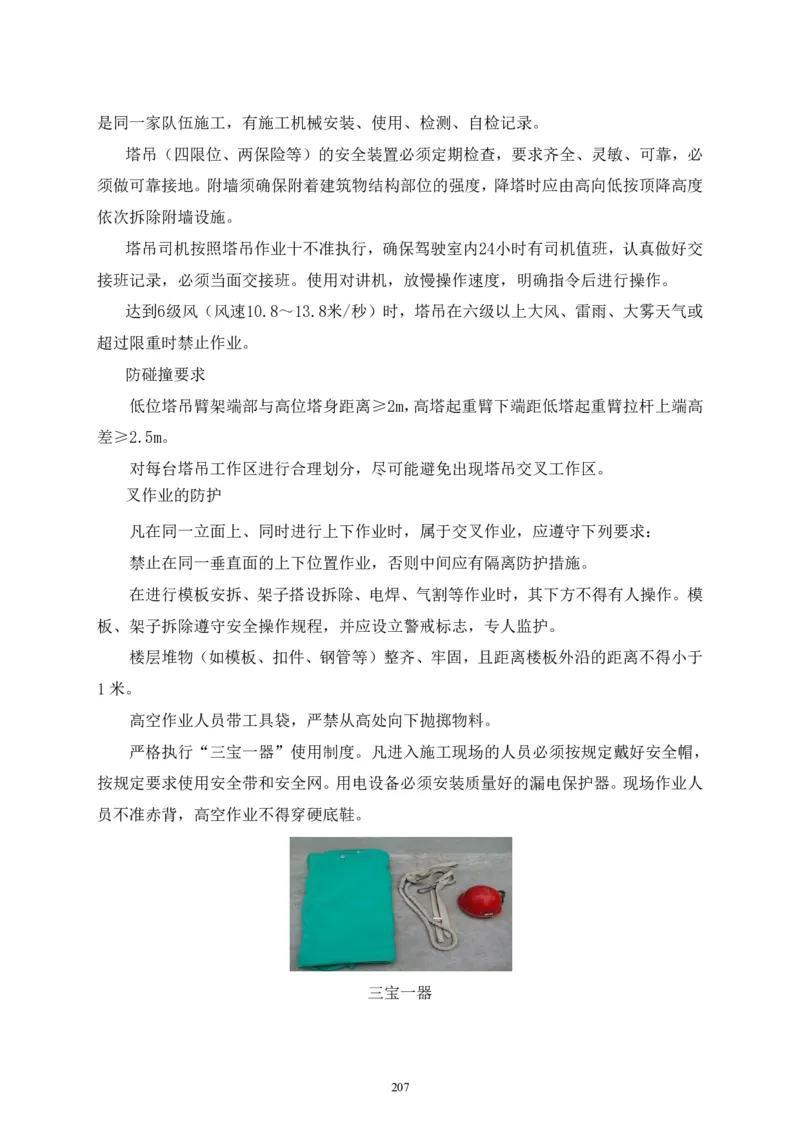 二等奖-中国电子第二总部（华大半导体）工程施工组织设计-一公司_2021-2023年优秀施组方案_施工组织设计_中国电子第二总部（华大半导体）工程施工组织设计