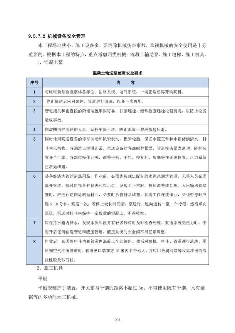 二等奖-中国电子第二总部（华大半导体）工程施工组织设计-一公司_2021-2023年优秀施组方案_施工组织设计_中国电子第二总部（华大半导体）工程施工组织设计