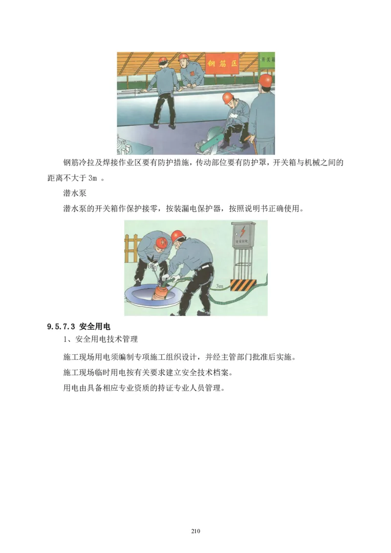 二等奖-中国电子第二总部（华大半导体）工程施工组织设计-一公司_2021-2023年优秀施组方案_施工组织设计_中国电子第二总部（华大半导体）工程施工组织设计