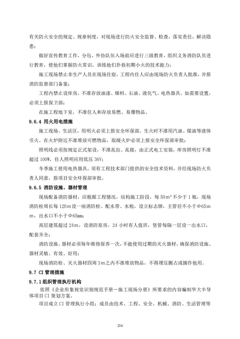 二等奖-中国电子第二总部（华大半导体）工程施工组织设计-一公司_2021-2023年优秀施组方案_施工组织设计_中国电子第二总部（华大半导体）工程施工组织设计