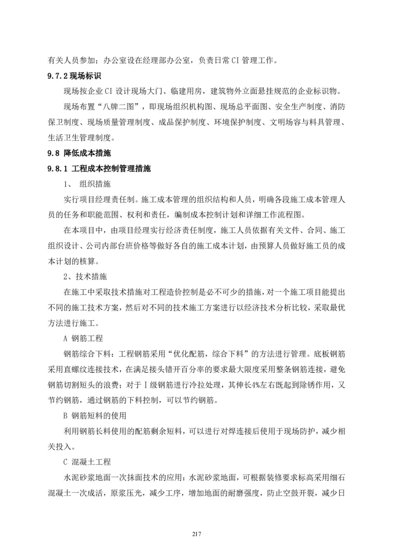 二等奖-中国电子第二总部（华大半导体）工程施工组织设计-一公司_2021-2023年优秀施组方案_施工组织设计_中国电子第二总部（华大半导体）工程施工组织设计