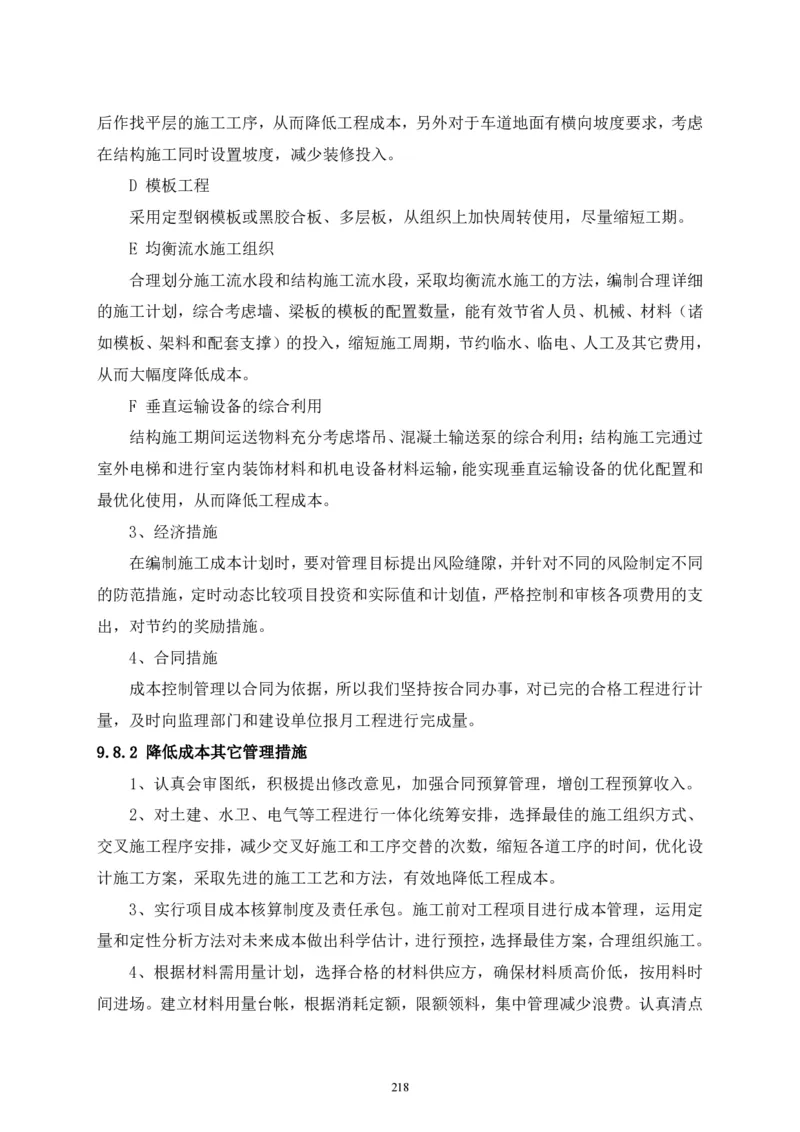 二等奖-中国电子第二总部（华大半导体）工程施工组织设计-一公司_2021-2023年优秀施组方案_施工组织设计_中国电子第二总部（华大半导体）工程施工组织设计