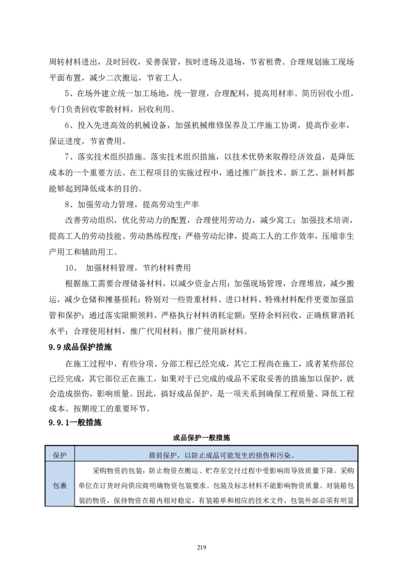 二等奖-中国电子第二总部（华大半导体）工程施工组织设计-一公司_2021-2023年优秀施组方案_施工组织设计_中国电子第二总部（华大半导体）工程施工组织设计