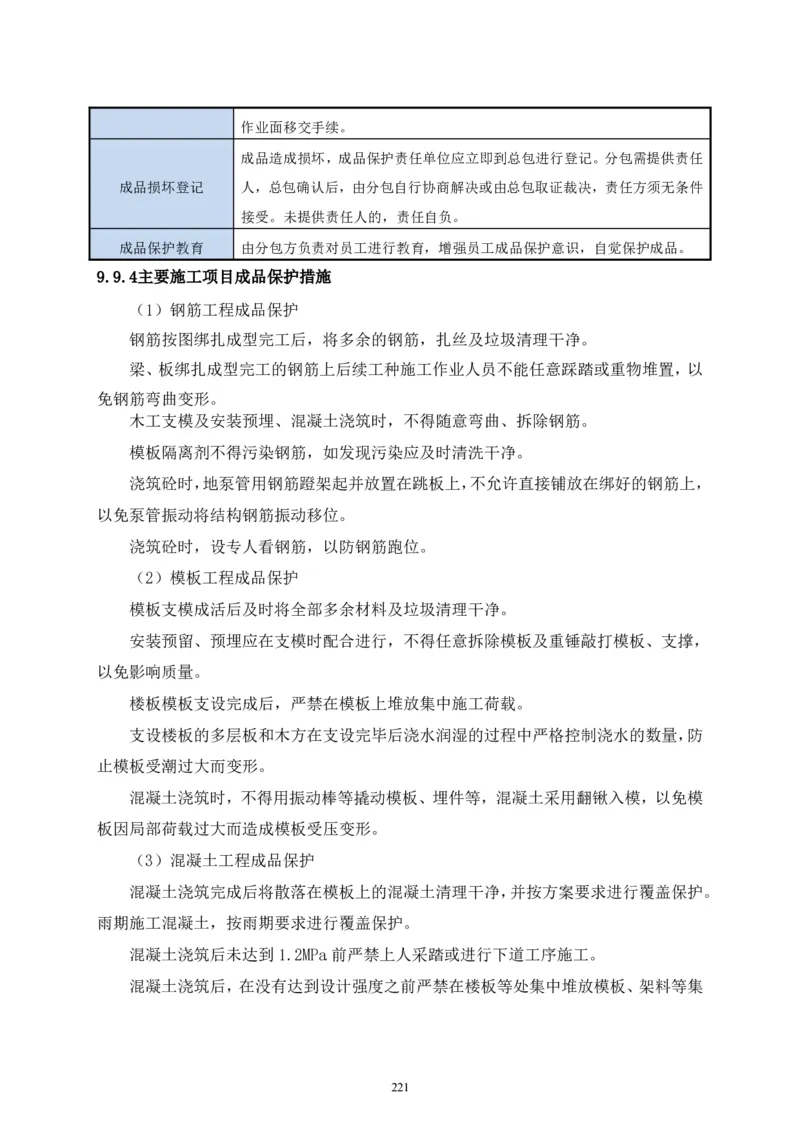 二等奖-中国电子第二总部（华大半导体）工程施工组织设计-一公司_2021-2023年优秀施组方案_施工组织设计_中国电子第二总部（华大半导体）工程施工组织设计