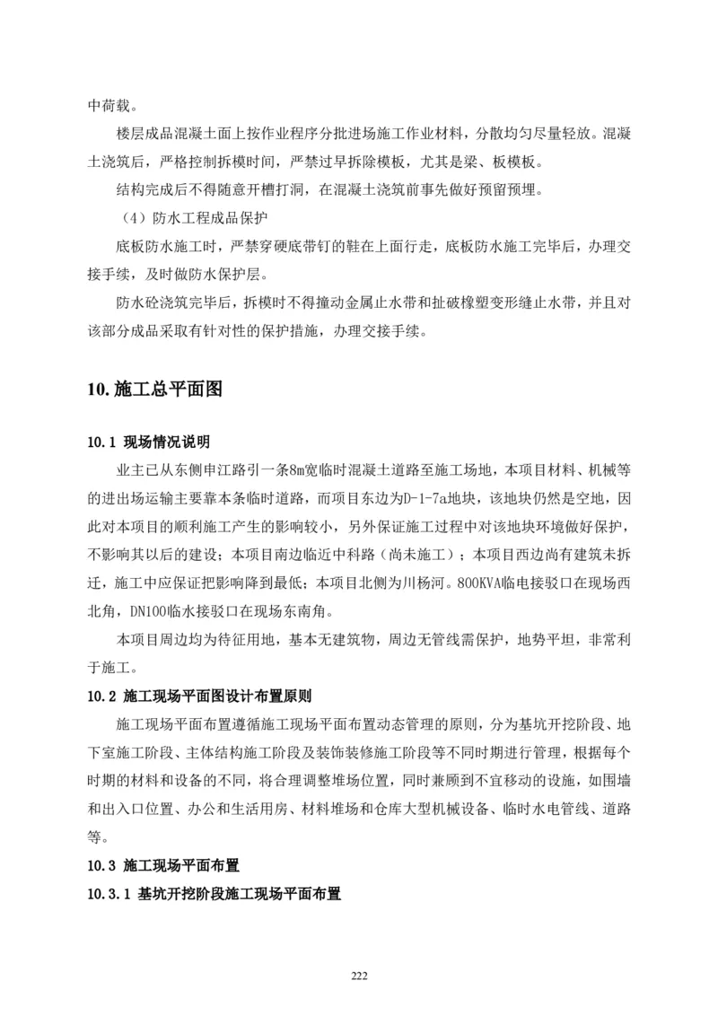 二等奖-中国电子第二总部（华大半导体）工程施工组织设计-一公司_2021-2023年优秀施组方案_施工组织设计_中国电子第二总部（华大半导体）工程施工组织设计