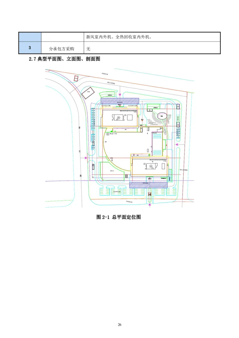 二等奖-中国电子第二总部（华大半导体）工程施工组织设计-一公司_2021-2023年优秀施组方案_施工组织设计_中国电子第二总部（华大半导体）工程施工组织设计